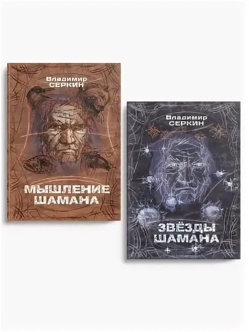 Звезды о шамане. Звезды о шамане