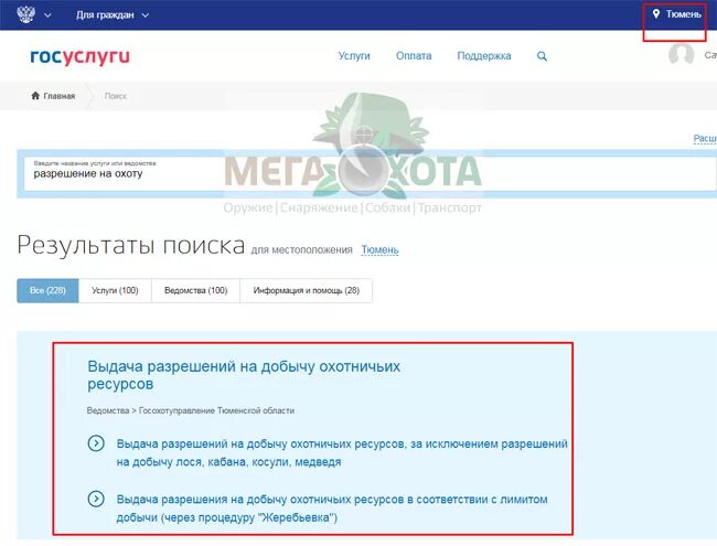 Разрешение на добычу охотничьих ресурсов через госуслуги. Лицензия на добычу охотничьих ресурсов через госуслуги. Как получить разрешение на охоту через госуслуги. Как получить путевку на охоту через госуслуги.