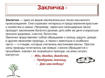 В какое время года исполнялись заклички