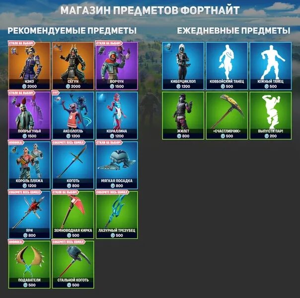 Магазин предметов. Fortnite магазин предметов. магазин фортнайт. магазин предметов в фортнайте. завтрашний магазин фортнайт предметов.
