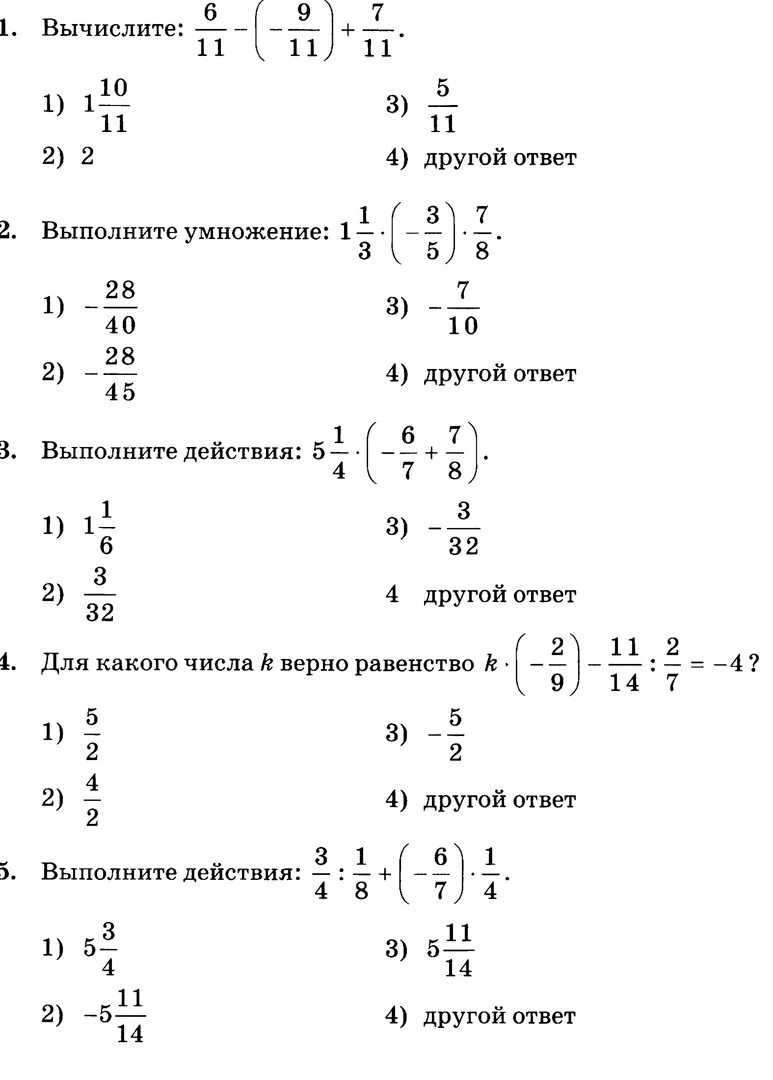 Самостоятельные работы 6 класс по никольскому. Проверочная работа по математике 5 класс дроби. Математика 6 класс тесты. Задания по математике 6 класс. Тестовые задания по математике 6 класс.