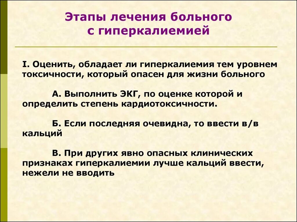 Гиперкалиемия что. Симптомы гиперкалиемии. Основные клинические проявления гиперкалиемии являются. Клинические симптомы гиперкалиемии. Гиперкалиемия последствия.