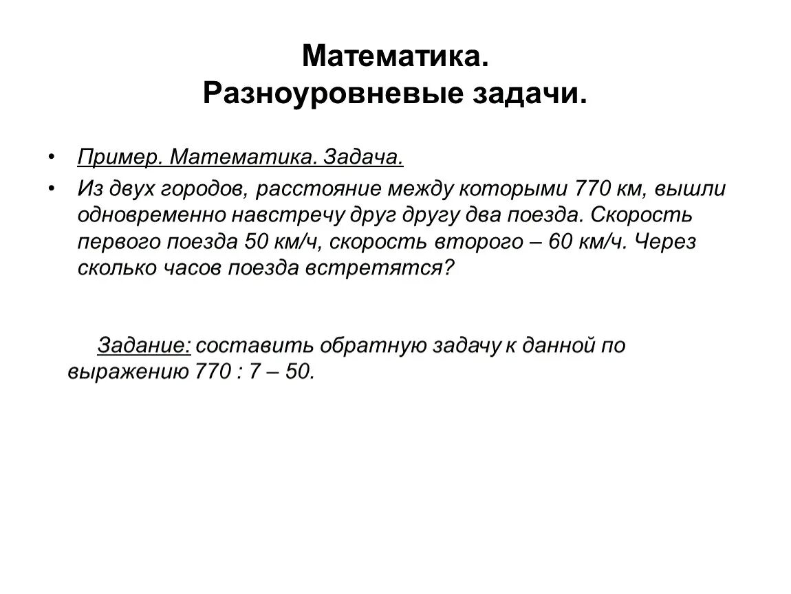 Примеры разноуровневых заданий по математике Уравнение с модулем № 3