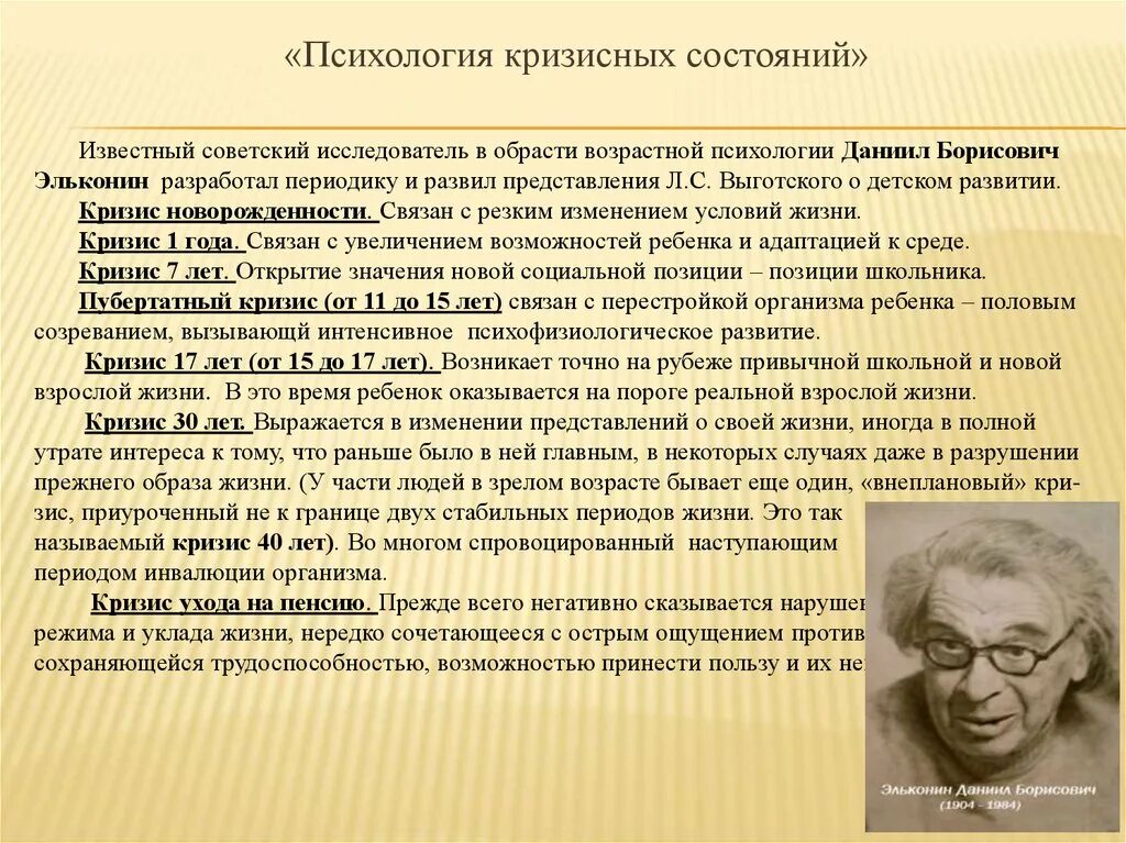 Психологические особенности человека в кризисном состоянии. Этапы психологического кризиса. Кризисные состояния в психологии. Примеры психологических кризисов. Кризисы развития личности в психологии.