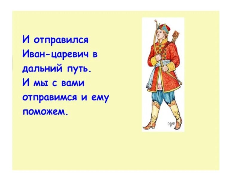 Загадка про Ивана царевича. Загадка про царевича. Загадка об Иване царевиче. Загадка про Ивана царевича для детей.