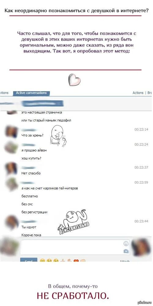 Как знакомиться с девушками в интернете. Как знакомиться с девушками в интернете