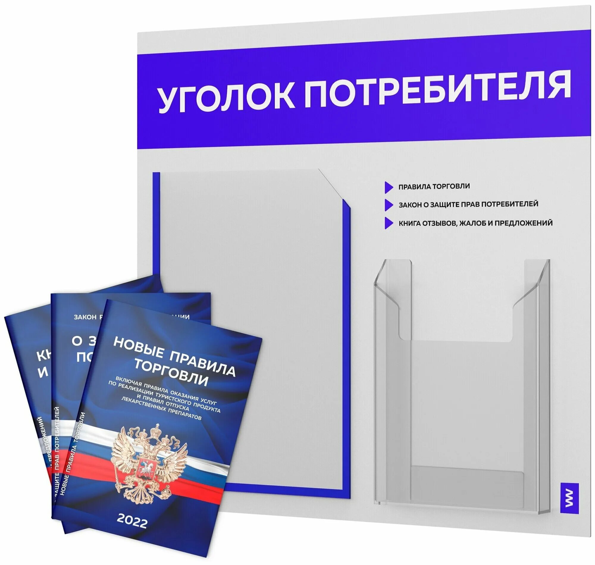 Стенд уголок потребителя. Уголок потребителя. Проверка уголка потребителя. Уголок покупателя в магазине. Проверка уголка потребителя.