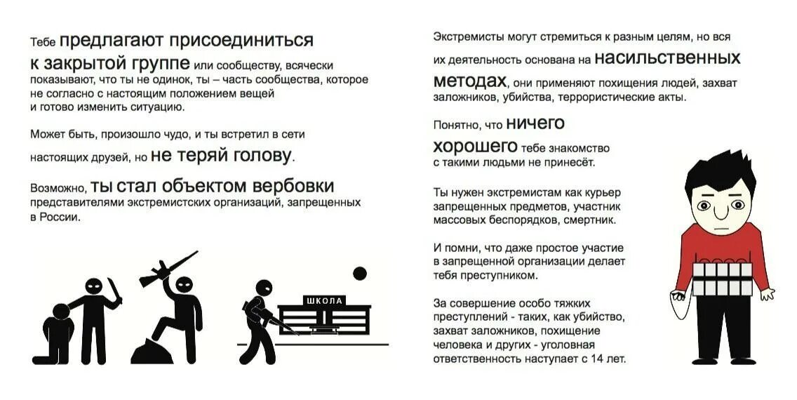 Противодействие терроризму в сети интернет. Профилактика экстремизма в интернете. Профилактика терроризма. Экстремизм памятка. Экстремизм памятка для детей.