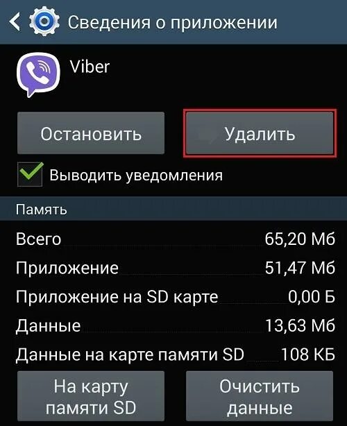 Почему останавливается приложение. Приложение вайбер приостановлено. Приложение остановлено. Вайбер завис. Почему приложение вайбер вылетает на телефоне.