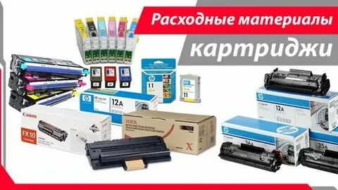 Расходные материалы закон