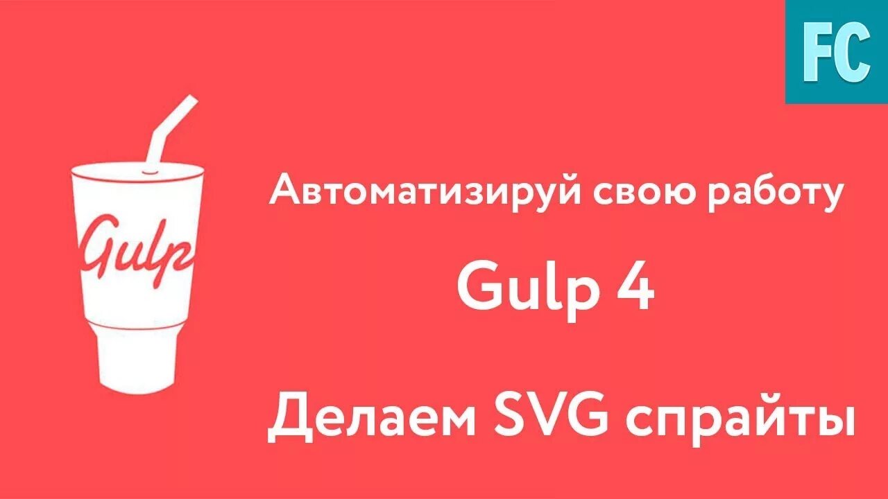 Npm gulp. Gulp 4. gulp scss js. gulp-сборка. gulp gulp gulp.