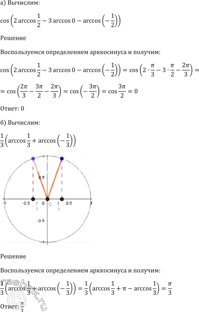 Вычислите arccos 0. Arccos 0 решение. Cos Arccos 1/2 решение. 3 Arccos корень из 2/2 +8arccos 1/2. 2arccos0+3arccos1 решение.