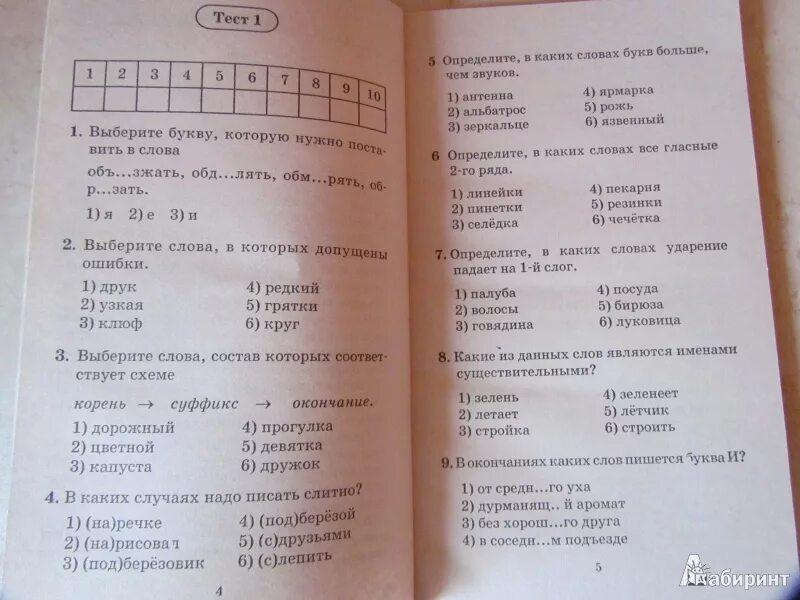 Тест по русскому 2 курс. Задания для теста по русскому языку. Контрольный тест по русскому языку. Тесты по русскому языку для. 7 Класса н. Русский язык тест с ответами.