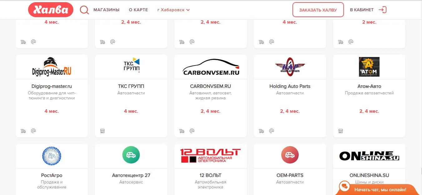 Партнеры халвы продукты. Магазины-партнеры Совкомбанка по карте халва. Халва партнёры магазины. Совкомбанк магазины партнеры список. Партнеры Совкомбанка по карте халва.