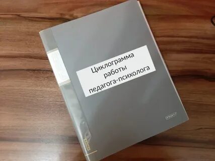 Психологический документ