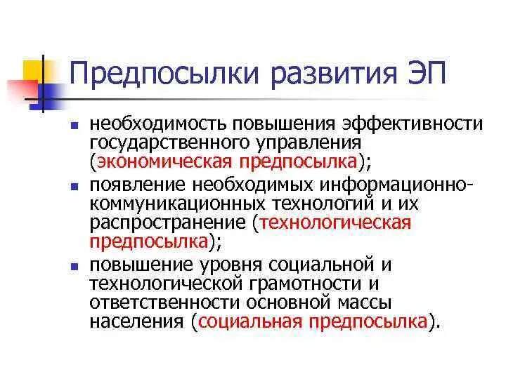 Возникновения государственного управления. Причины эволюции концепций государственного управления. Предпосылки экономической науки. Причины государственного управления. Причины возникновения государственного управления.