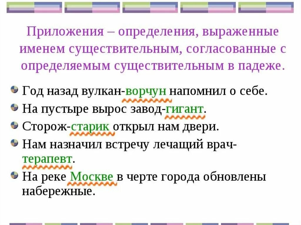 Правильно ли определение. Приложение в русском языке. Приложение определение. Определение приложение примеры. При лдолжение в руском языке.