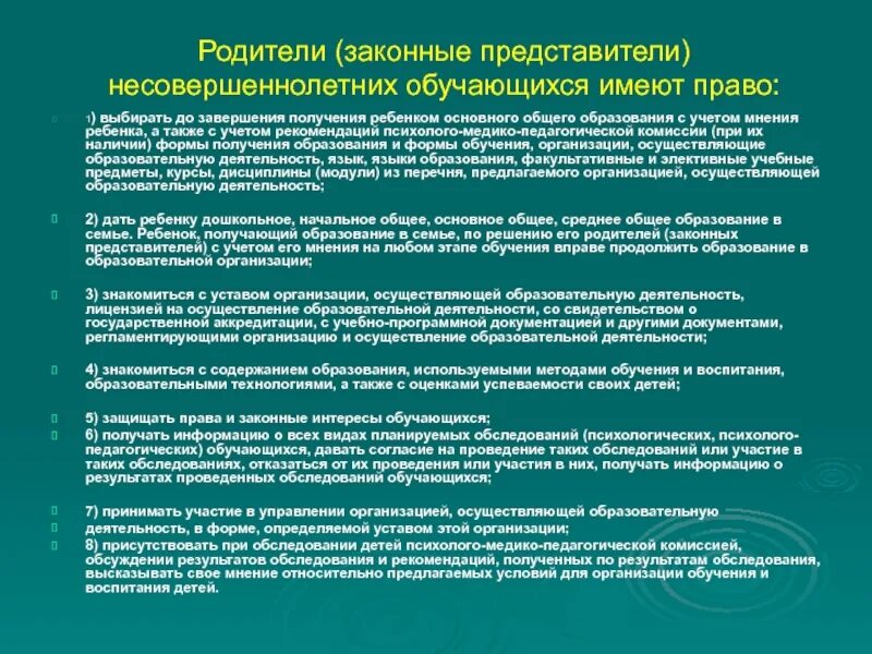 Обеспечение родителями получения детьми основного общего образования