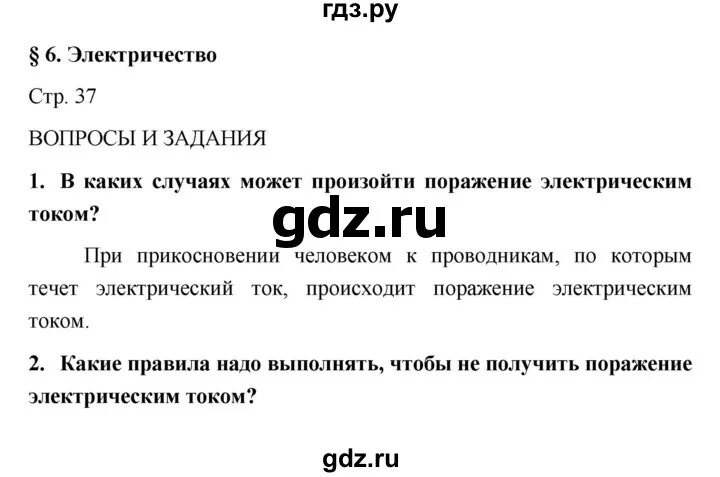 ОБЖ 6 класс 3.6 параграф. Конспект по ОБЖ 5 класс параграф 8.1. По ОБЖ 5 класса параграф 5,3. Реферат о б ж 5класс параграф 8.1.