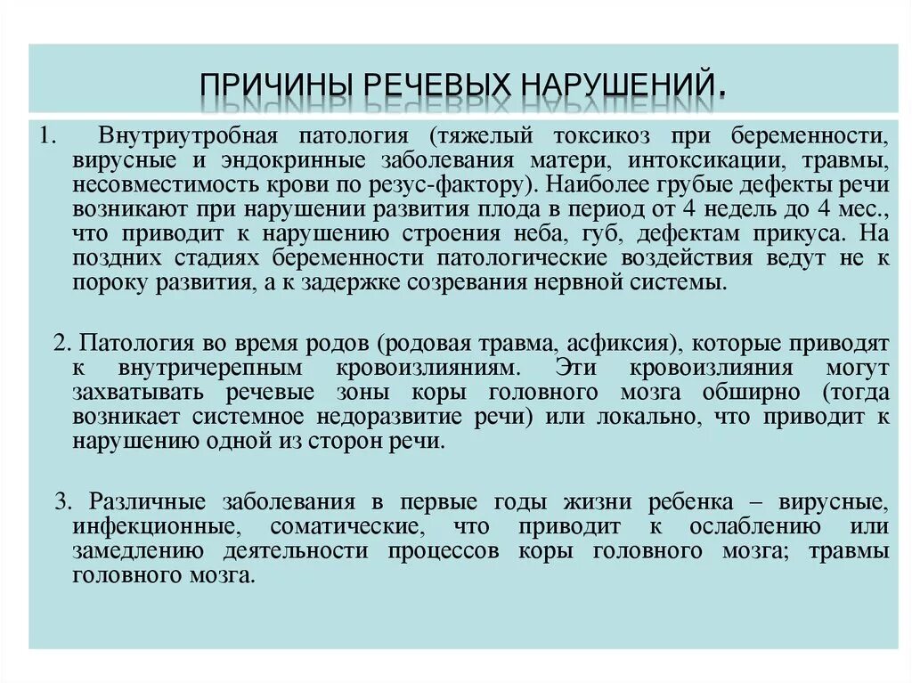 Основные нарушения речи у детей. Расстройства речи причины. Причины дефектов речи. Причины нарушения речи. Причины нарушения речи у детей.