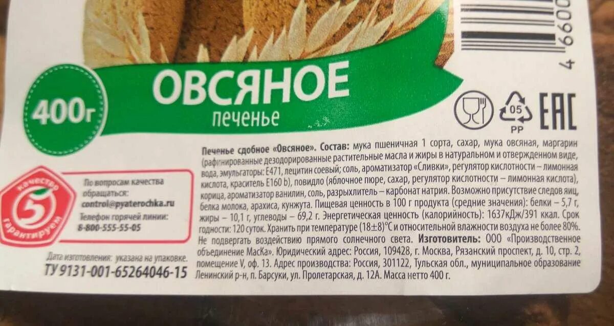 Овсяное печенье жиры. Калорийность 1 овсяного печенья. Печенье овсяное калорийность на 100 грамм. 1 Овсяное печенье калорийность. Овсяное печенье ккал.