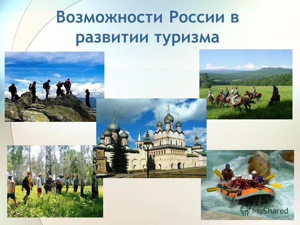 Внутренний туризм в России. Туризм в России презентация. Исторический туризм в России. Туризм в России слайды. Внутренний туризм в рф