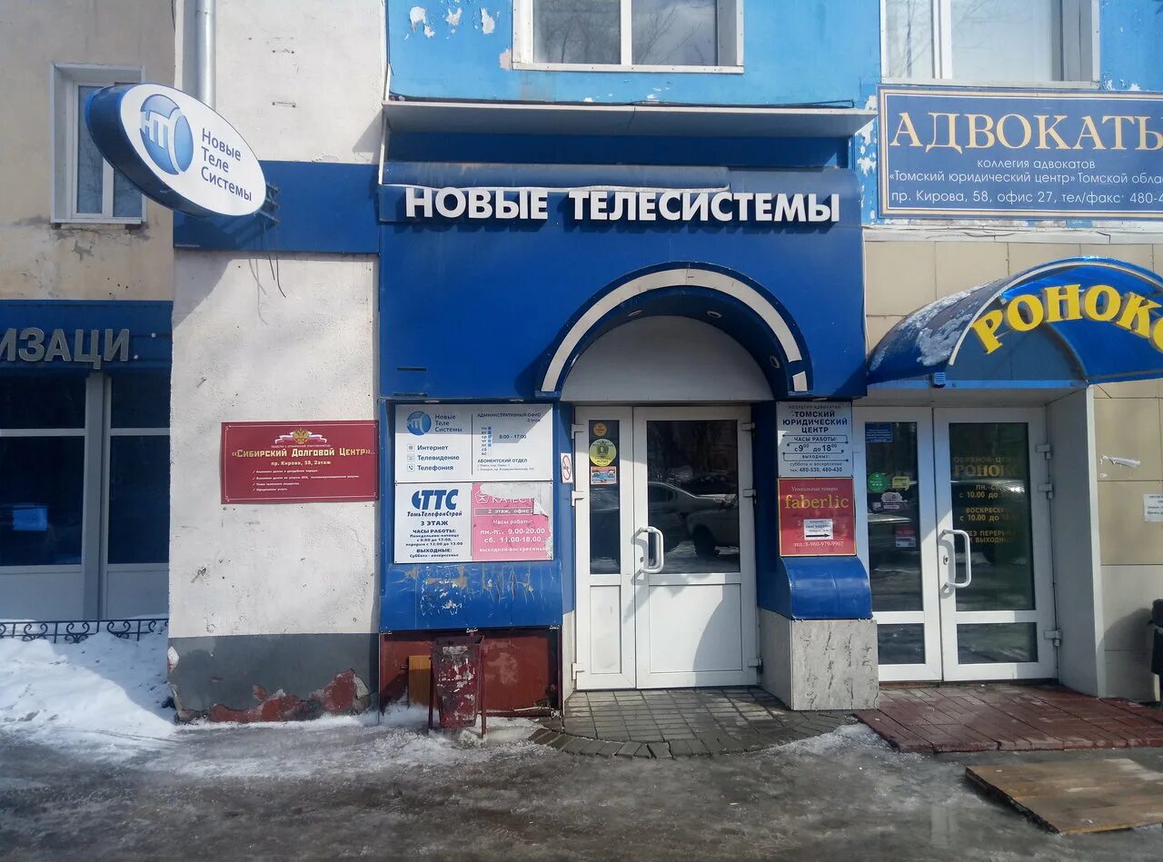 Center личный кабинет. нтс томск. региональные телесистемы рязань. логотип телесистемы. телесистемы томск.