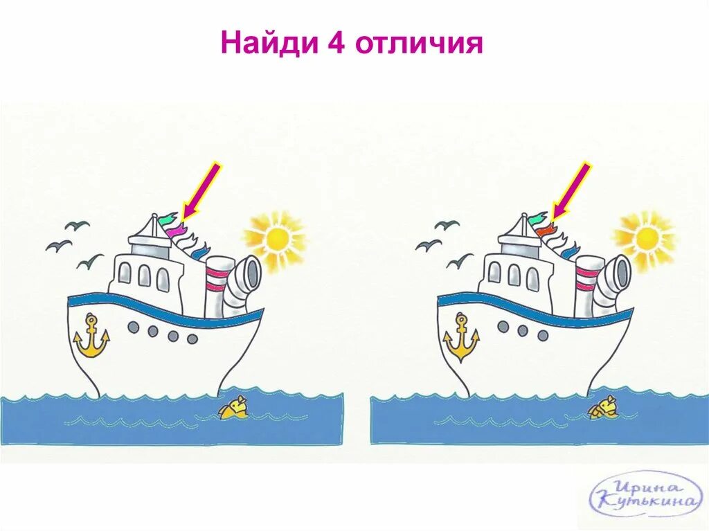 Найди 5 отличий книга читать. Найди отличия корабль. найди 5 отличий. картинки с различиями. найти 5 отличий.