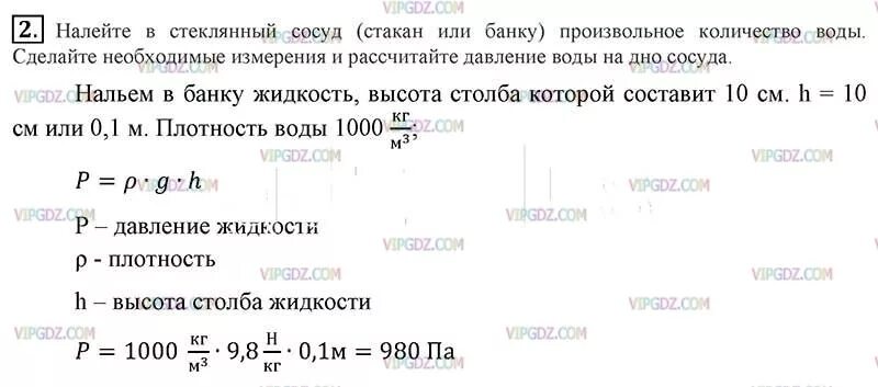Рассчитать давление воды в стакане. Произвольное количество воды. Физика 7 класс параграф 40 упражнения.