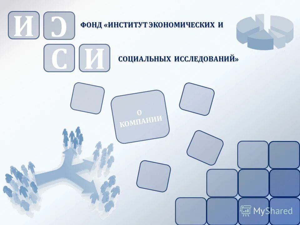 социальные исследования компания. социальные исследования компания. социальные исследования компания. социальные исследования компания. социальные исследования компания.