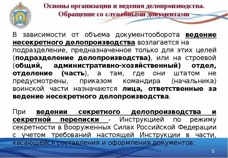 Инструкция по делопроизводству в органах внутренних дел