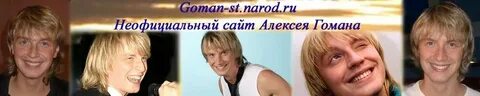 Алешкина любовь поет гоман