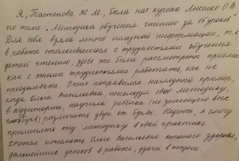 Отзыв про учителя