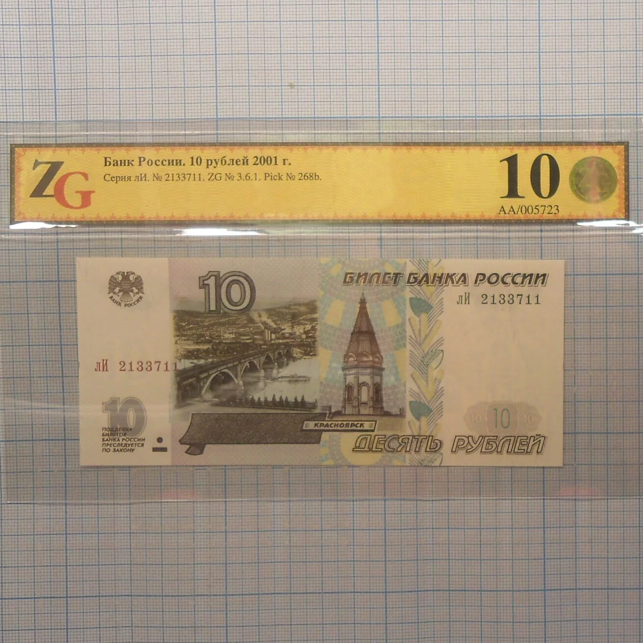 Цены 10 купюр. 10 Рублей 1997 модификация 2001. 10 Рублей модификация 2001. Купюра 10 рублей 2001.