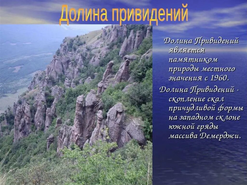 Напишите об одном из известных местах крыма. Природные достопримечательности и богатства Крыма. Достопримечательности Крыма презентация. Горы Крыма названия. Памятники природы Крыма.