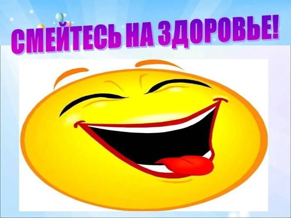 Статья про смех