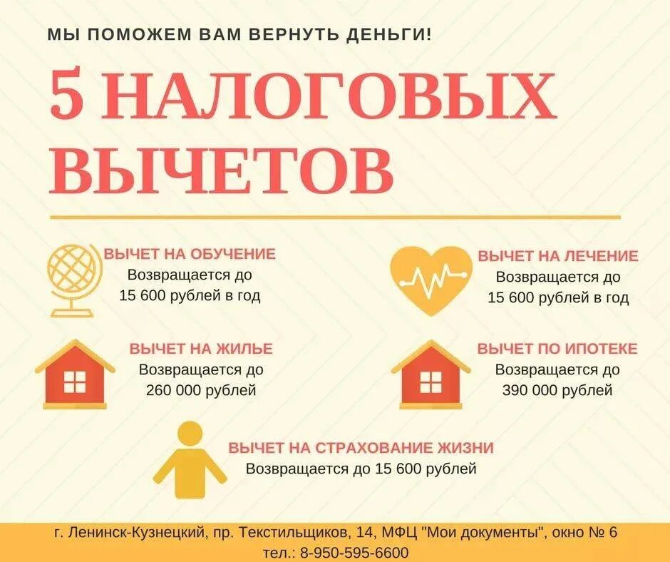 Сколько можно получить налоговый вычет. Налоговый вычет. Возврат налога. За что можно получить налоговый вычет. Налоговый вычет за квартиру.