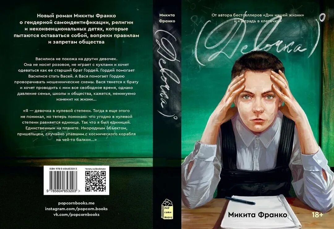 Микита франко книги. Тетрадь в клеточку микита франко. Микита франко арты. Микита франко читать. Книга лев микита франко.