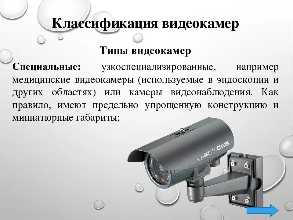 Разновидности видеокамер. Характеристики видеокамер. Классификация видеокамер. Типы камер видеонаблюдения. Тип камеры 3 камеры