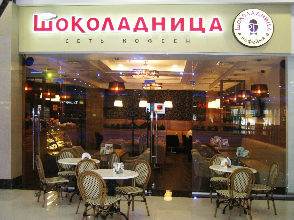 Шоколадница сайт. Сеть кафе шоколадница москва. шоколадница лубянка. шоколаднице антонова 47. кофейня шоколадница.