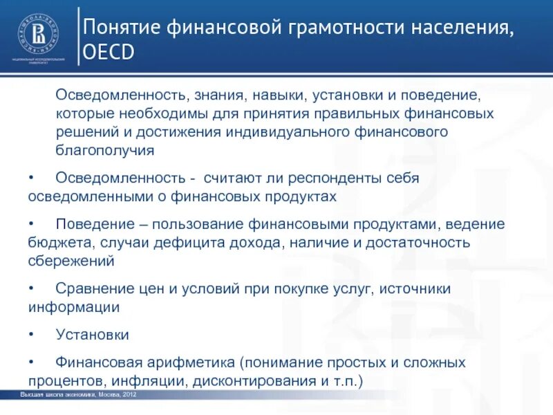 Мероприятие финансовой грамотности населения. Термины финансовой грамотности. Мероприятия по повышению финансовой грамотности населения. Финансовой грамотности навыки и знания. Финансы понятие признаки функции.