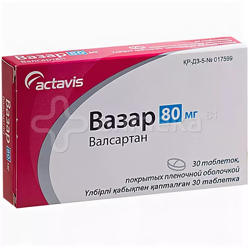 Валсартан относится к группе. Валсартан 80 мг таблетки. Валсартан 20 мг. Валсартан дженерики. Валсартан показания.