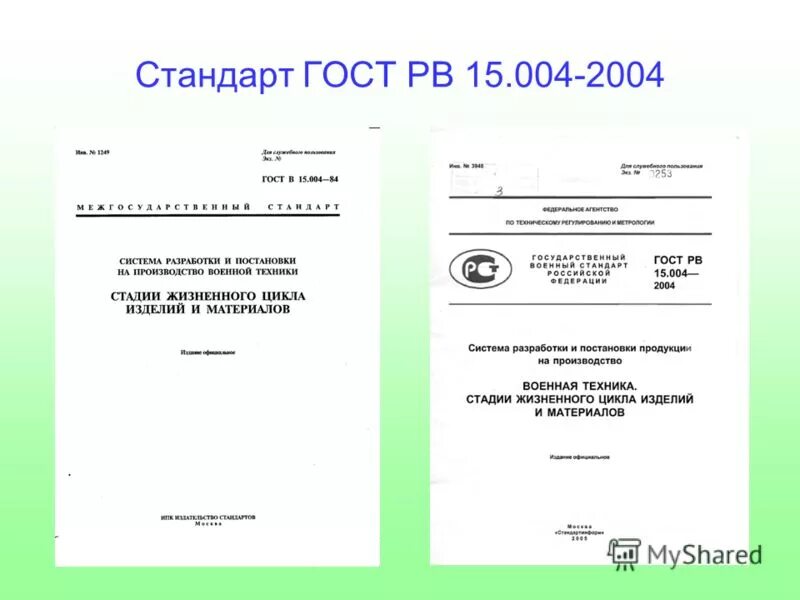 ГОСТ РВ 29.00.002-2005. ГОСТ РВ 0015-004. ГОСТ РВ 15.1 709-92. Военная техника.. ГОСТ РВ 0015-004-2020.