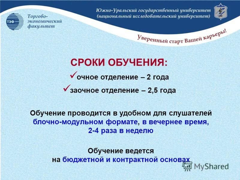 Контингент калининград. Заочная форма обучения в вузе. График учёбы на очно-заочной форме. Учебный план с практической подготовкой. Кто может участвовать в программе.