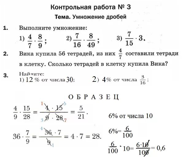 Контрольная по математике 6 класс умножение дробей. Проверочная работа по теме умножение обыкновенных дробей. Контрольная работа по теме умножение дробей Виленкин. Контрольная работа умердение дробей. Математика 5 класс мерзляк умножение дробей