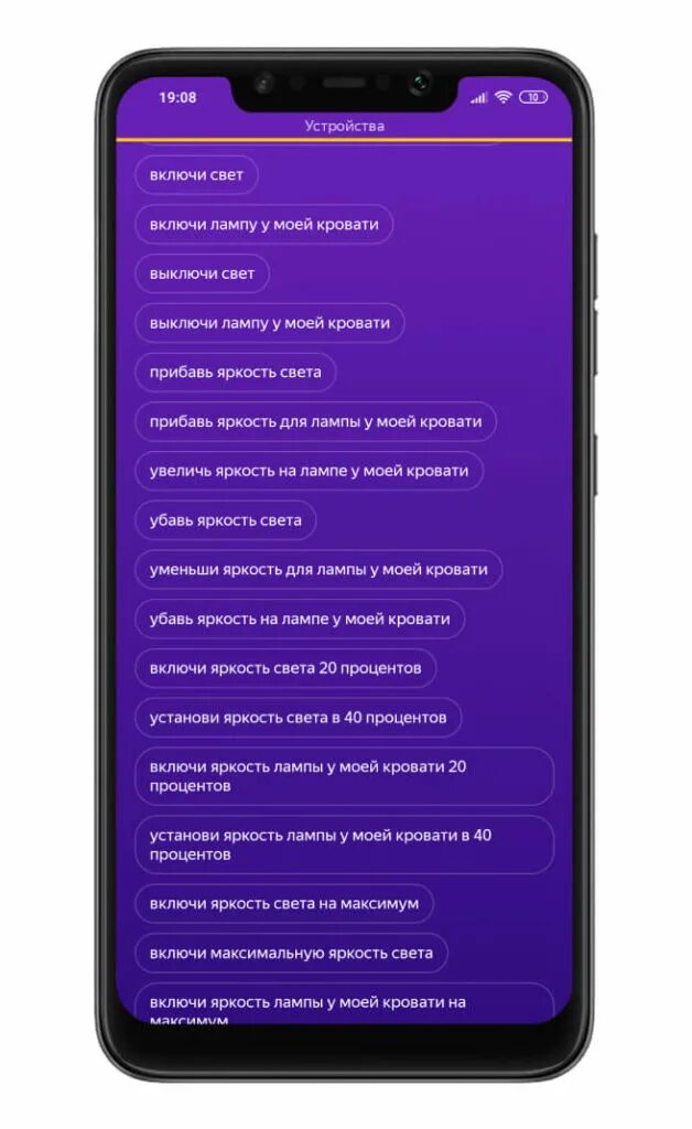 Включи лампочку алису. Команда с лампочкой. Команды для лампочки Алиса. Команды для управления голосом. Команды для умной лампочки.