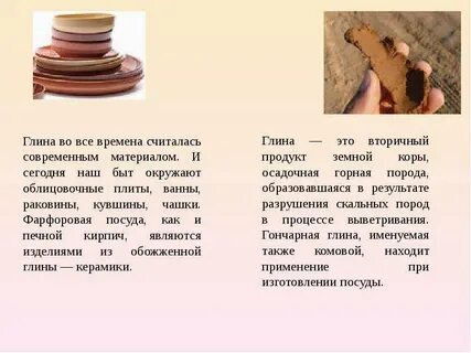 Что делают из глины окружающий мир