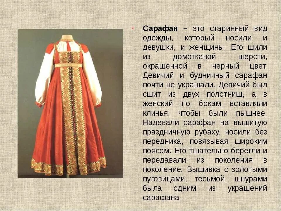 Какую национальную одежду хочешь описать