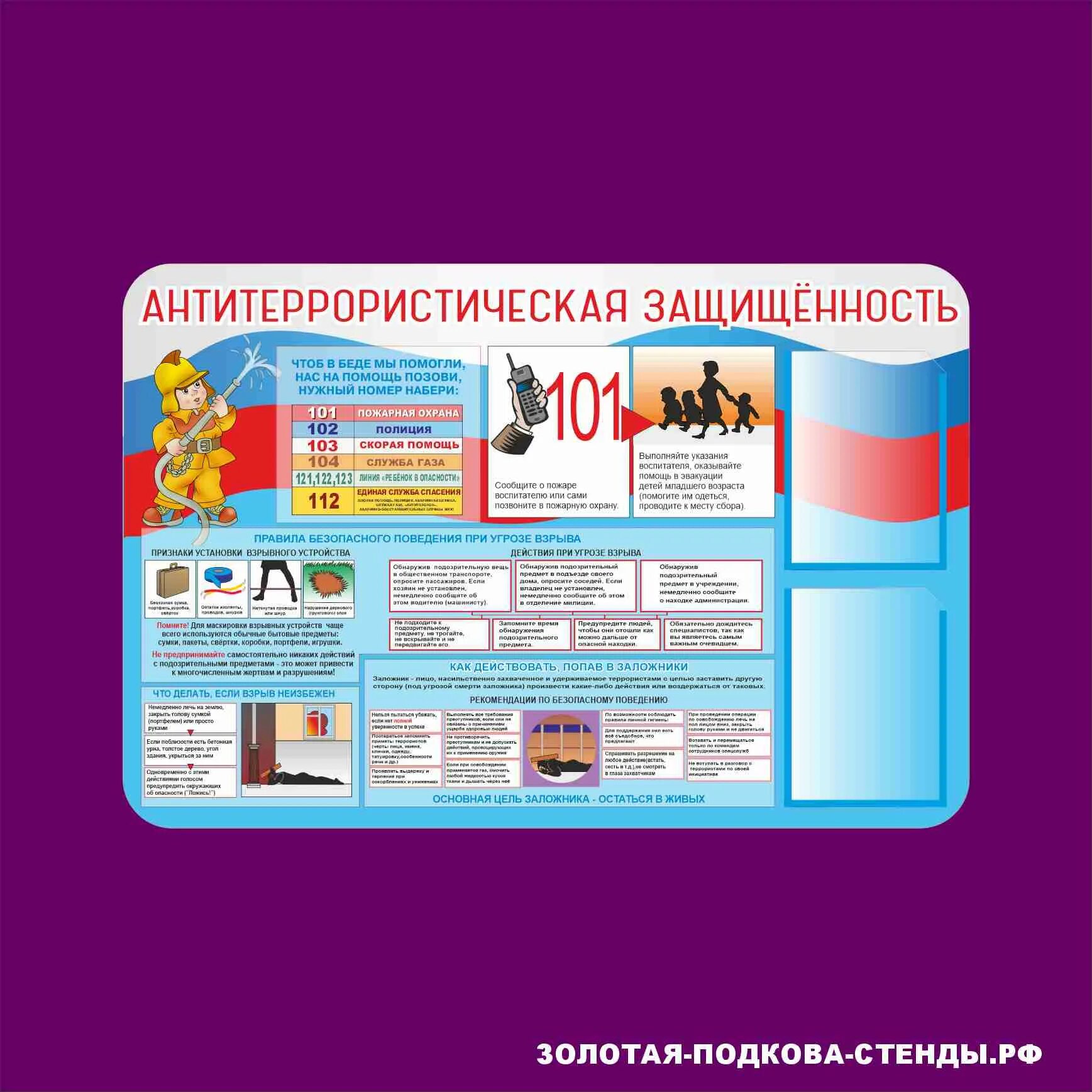 антитеррористическая защищенность объектов мчс