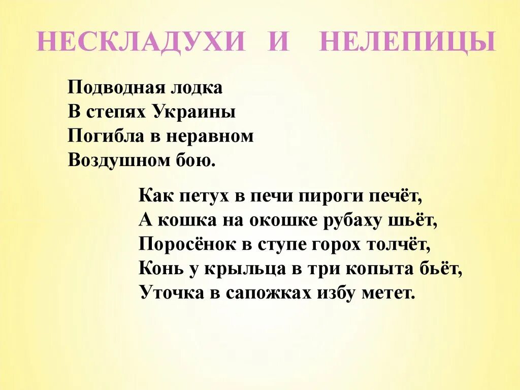 Частушки. Стишки нескладушки смешные. Смешные стихи нескладухи. Частушки нескладушки. Жесть доброй воли частушки